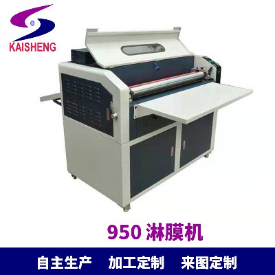 Kaisheng 950 width laminating machine