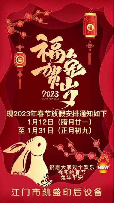 2023-01-11 18.00.00-视频-凯盛印后设备-江门凯盛印后设备祝大家新年快乐，...厂家#江门覆膜机厂家#凯盛印后设备