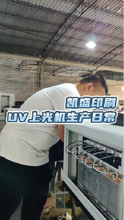 2022-12-03 18.57.05-视频-凯盛印后设备-UV上光机，覆膜机厂家，点击主页查看...#覆膜机厂家#烫金机#凯盛印后设备