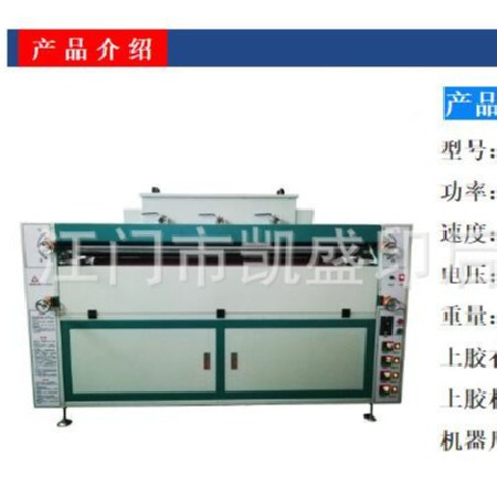 凯盛1.3米密度板热熔胶机上胶机 装饰画背板过胶机 板材上胶机